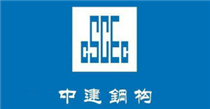 中建钢构